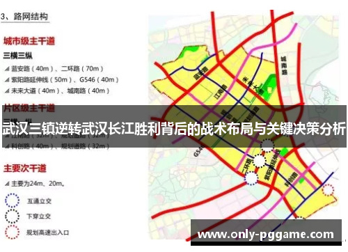 武汉三镇逆转武汉长江胜利背后的战术布局与关键决策分析